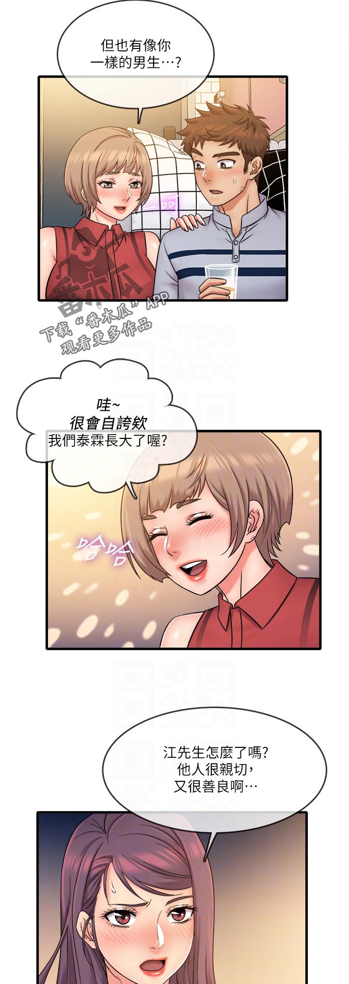 第52章：抱歉2
