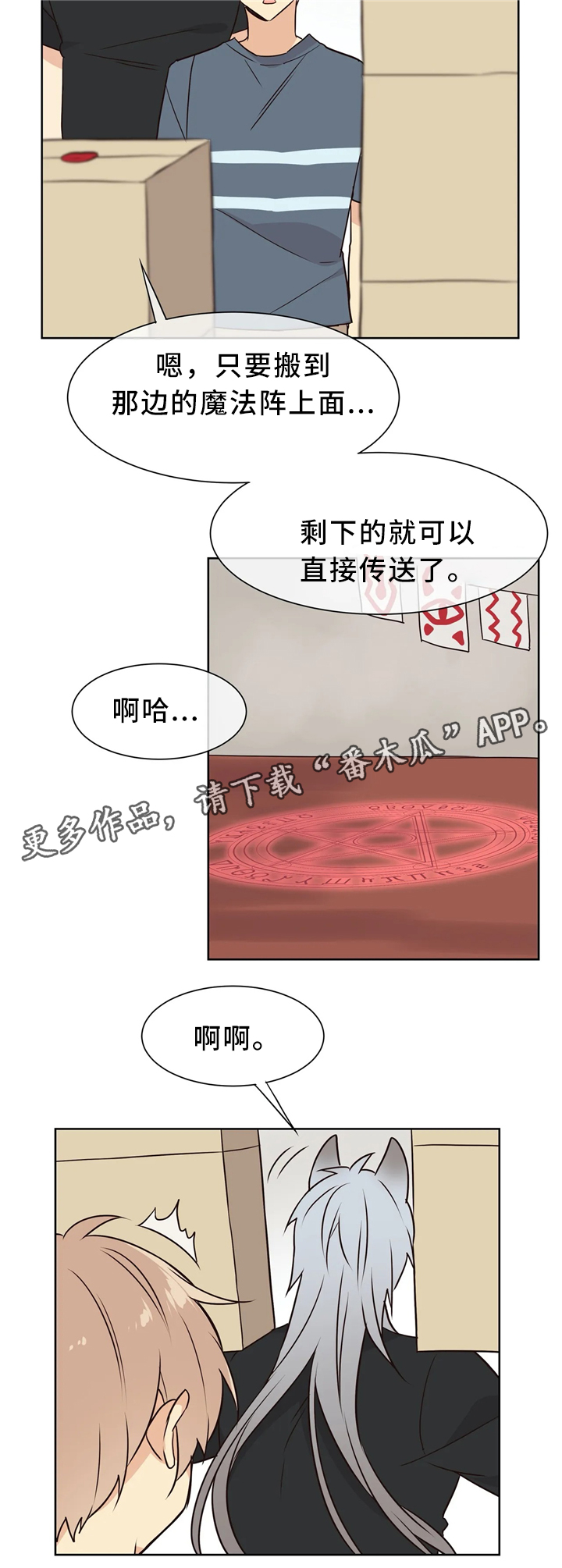 第42章：逐渐熟悉3