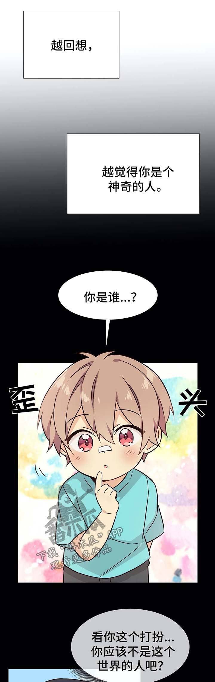 第52章：过去与现在的你0