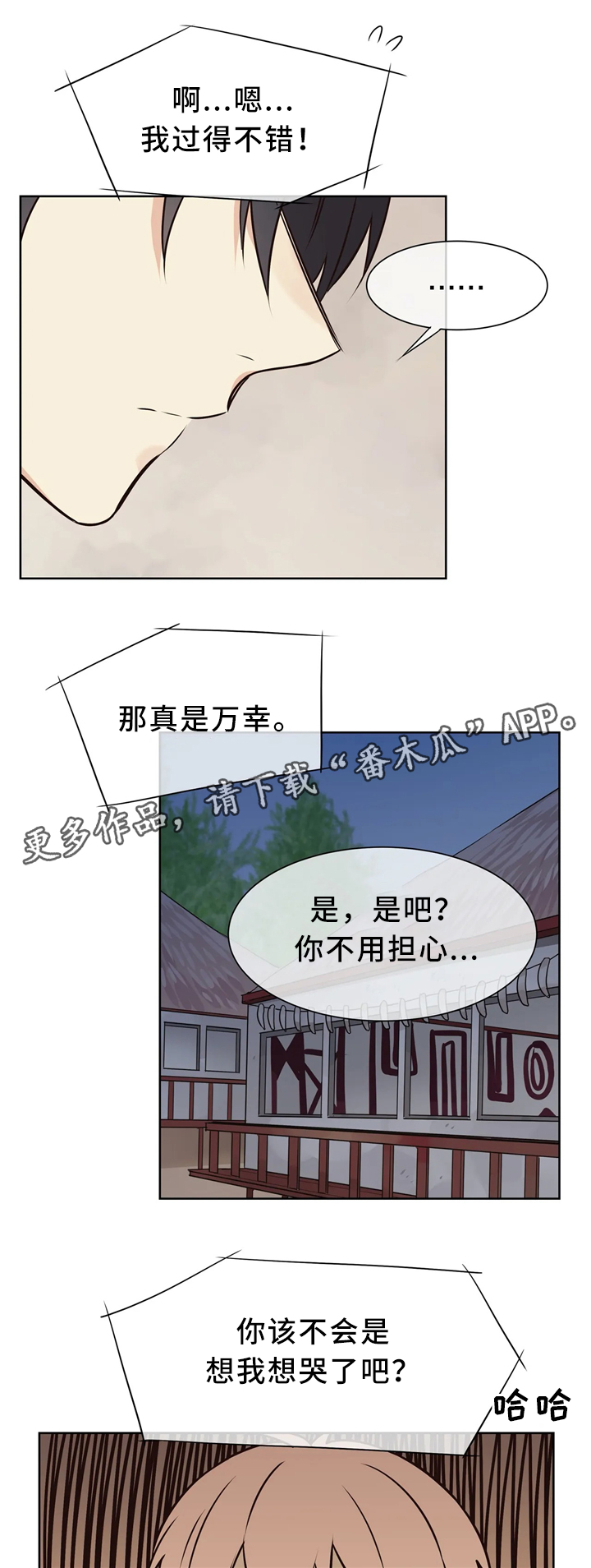 第44章：想你3