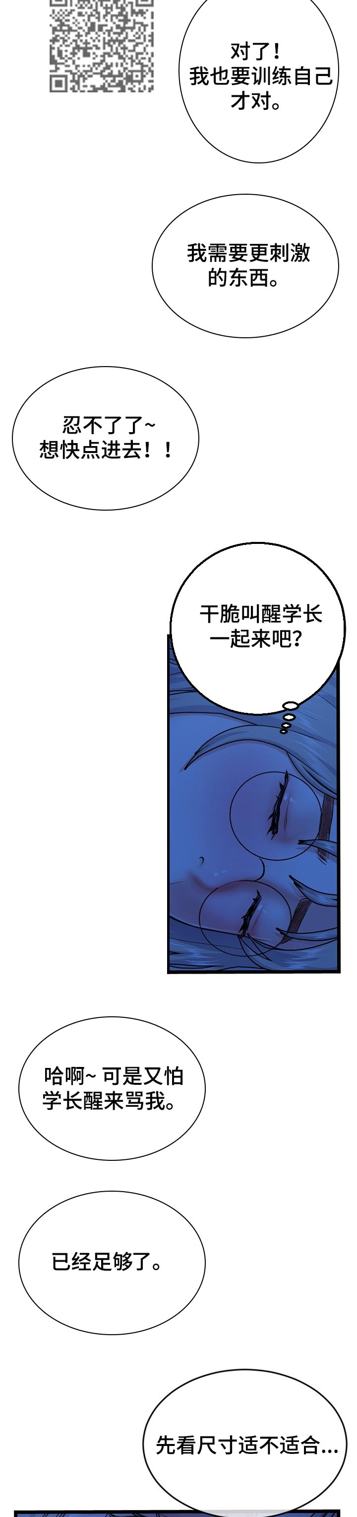 第44章：深夜训练4