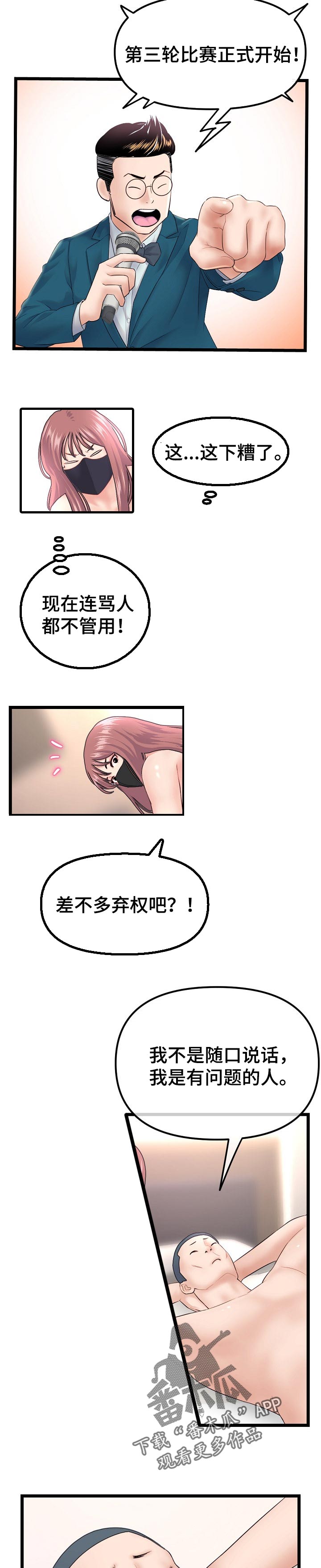 第89章：冷静分析3
