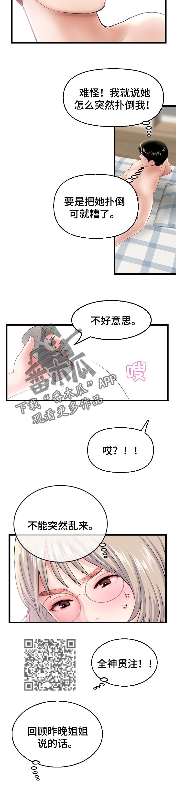 第51章：为什么咬我3