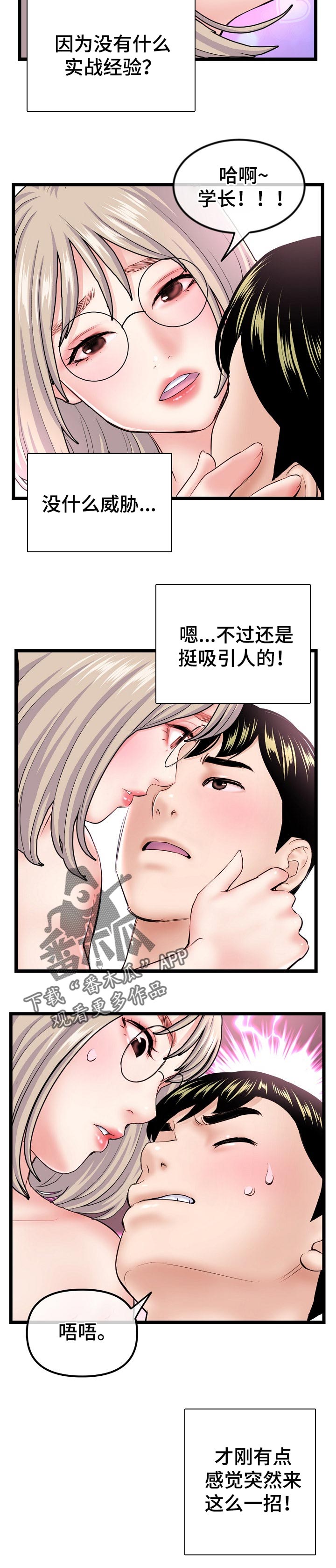 第64章：找到自我1