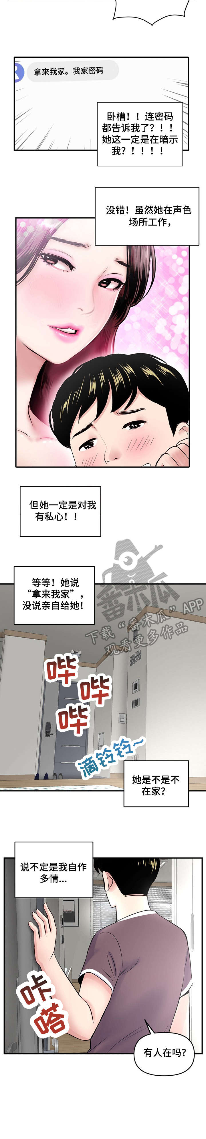 第4章：搞错2