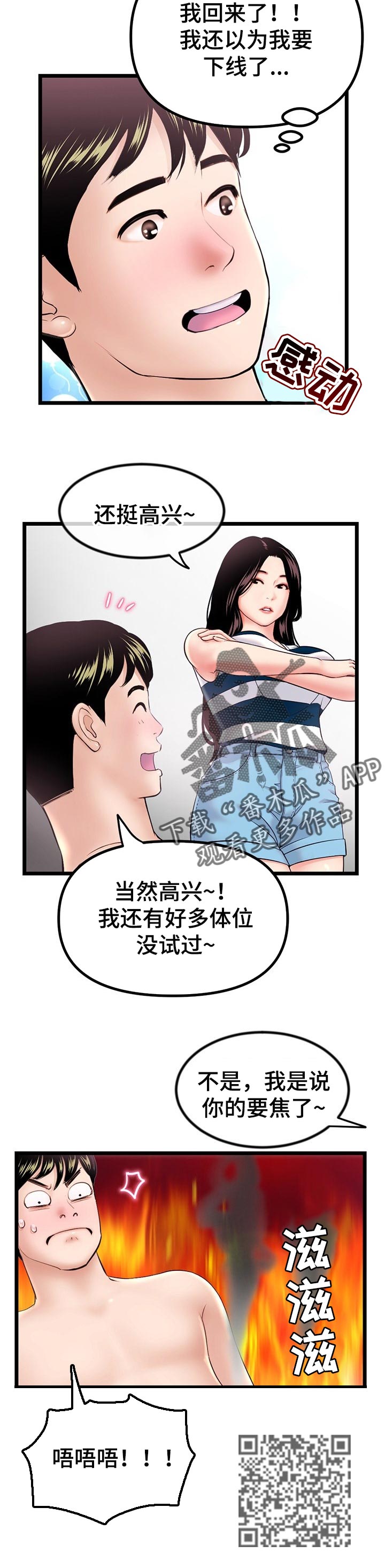 第53章：姐姐的示范4
