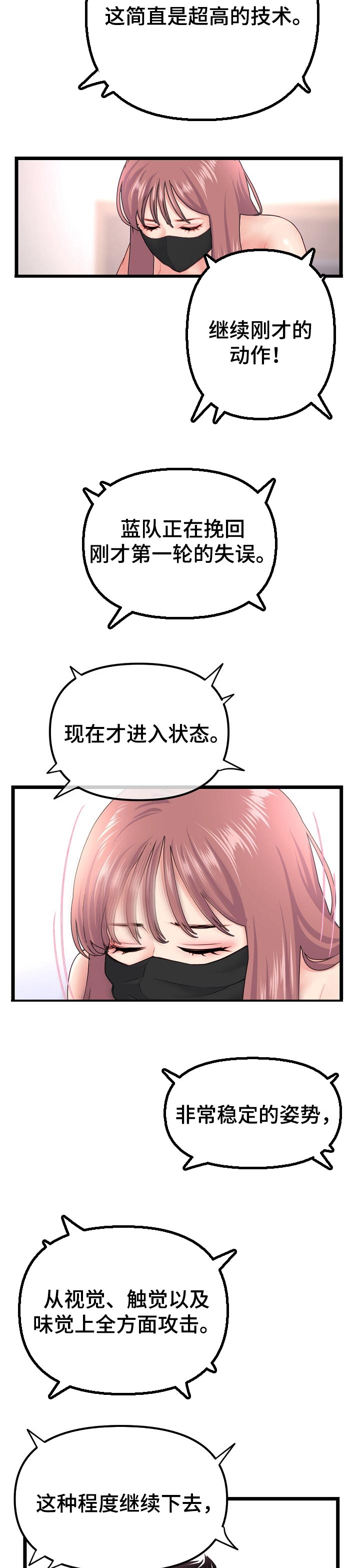第88章：胜负欲2