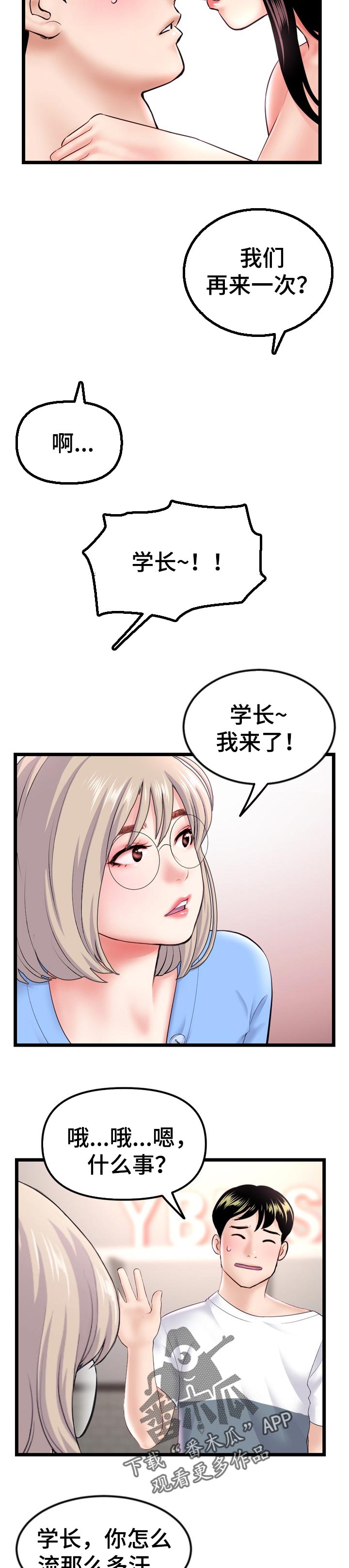 第74章：没坏处2