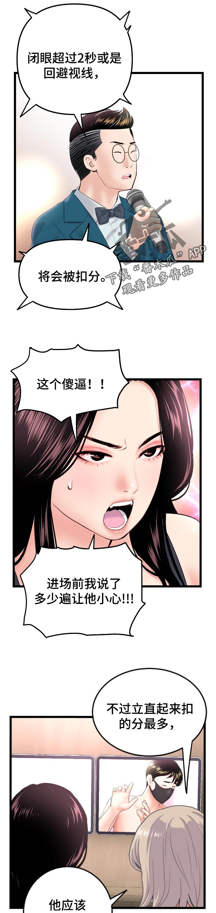 第84章：弱点3