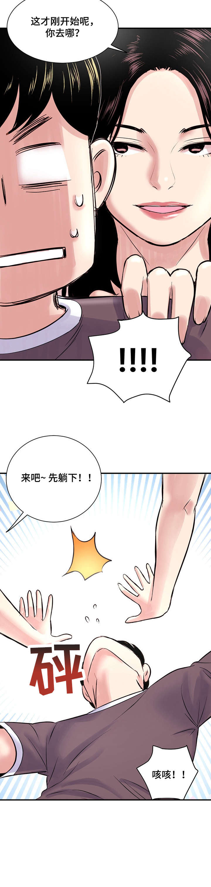 第5章：干杯2