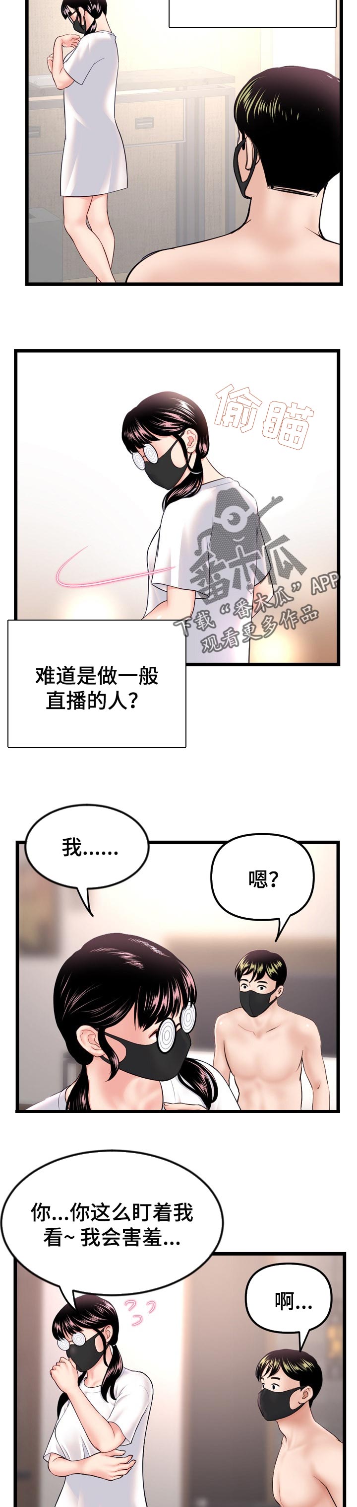 第84章：弱点1