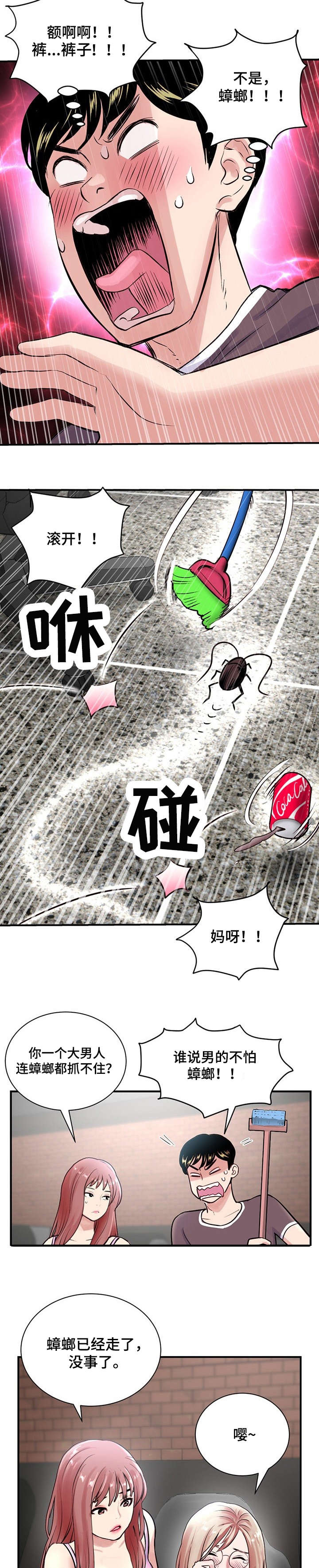 第1章：网吧3