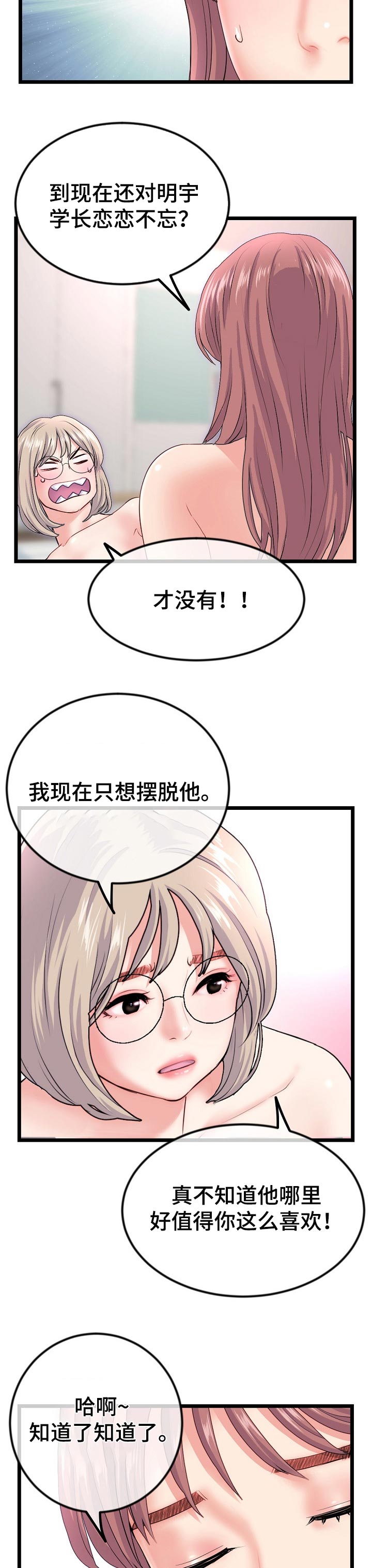 第66章：为我担心2