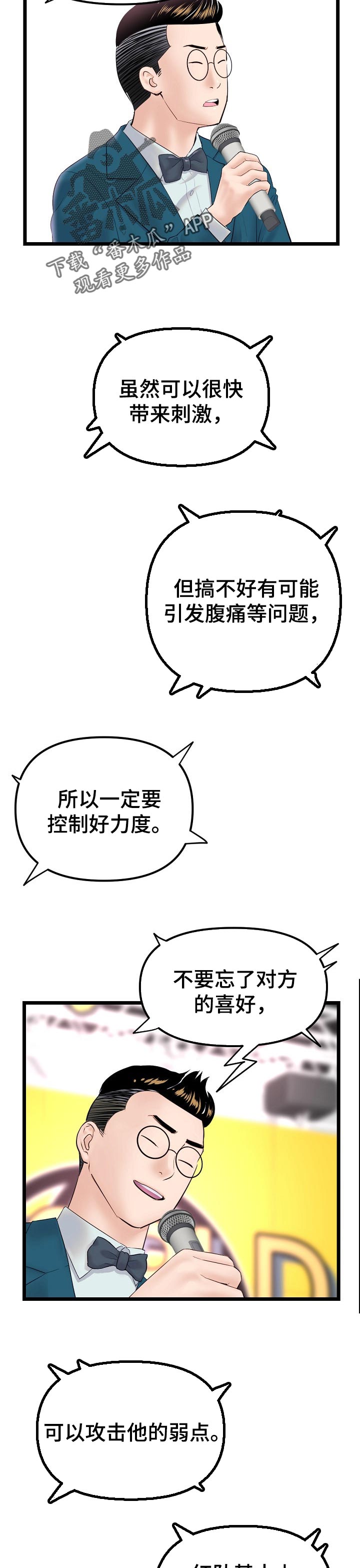 第88章：胜负欲3