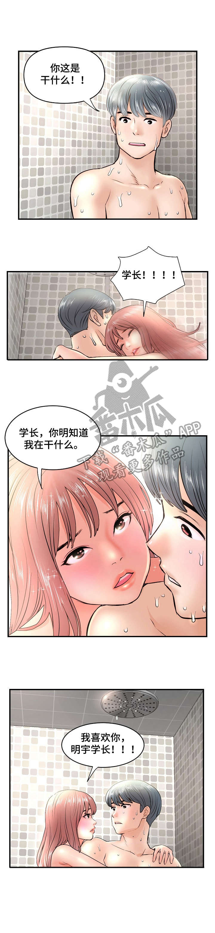 第11章：道歉4