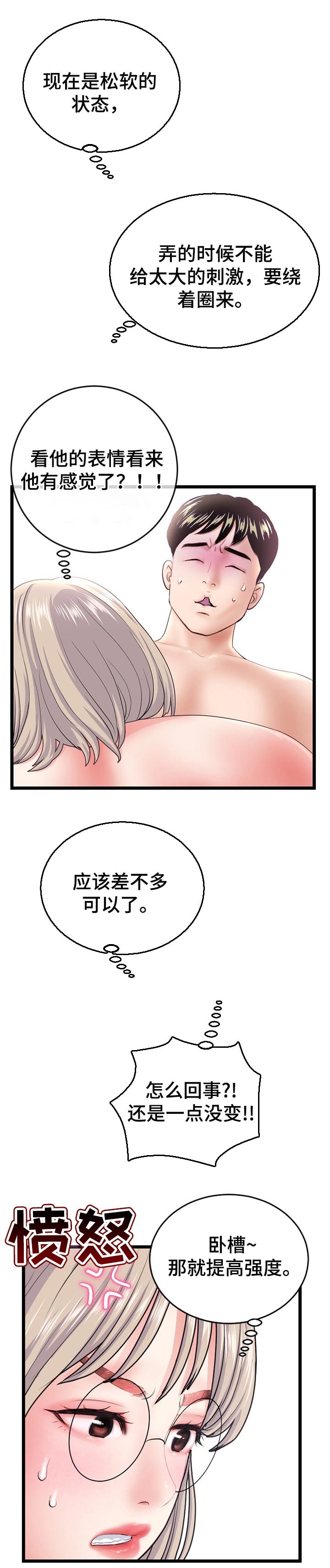 第51章：为什么咬我4