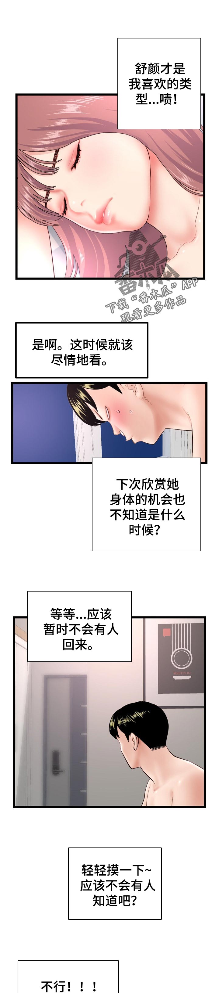 第78章：喜欢的类型2