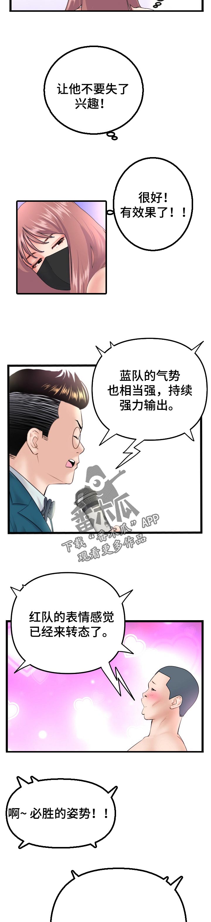 第88章：胜负欲1