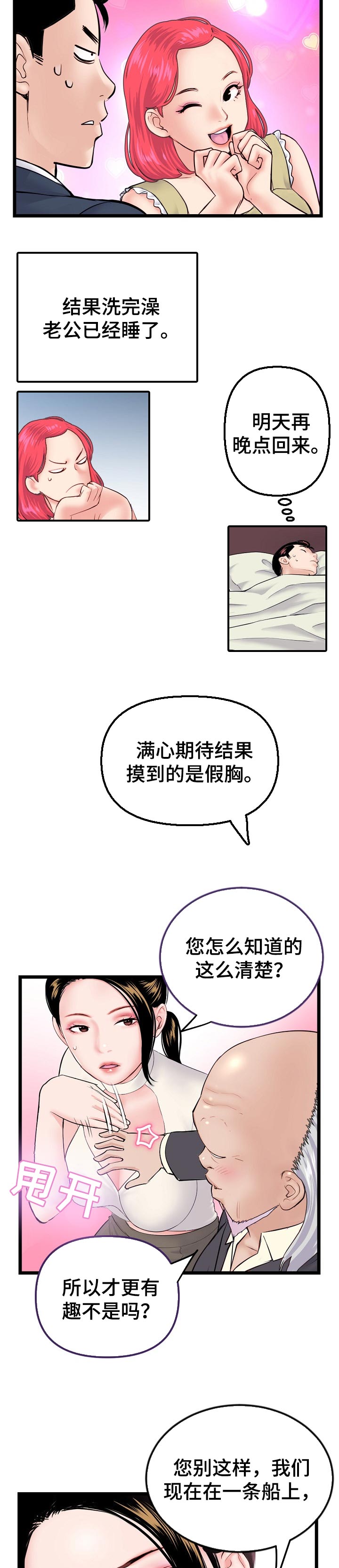 第97章：只要赢了比赛就好2