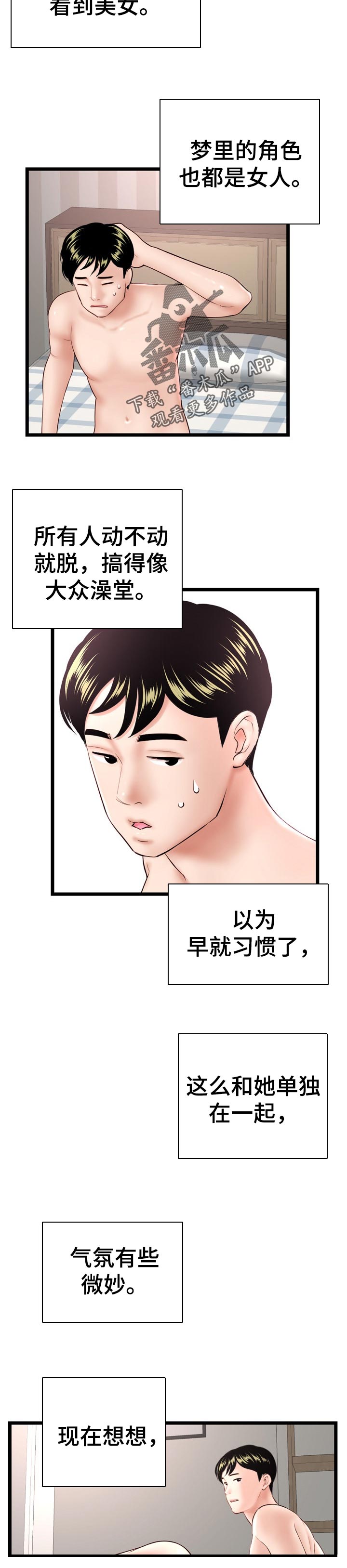 第78章：喜欢的类型1