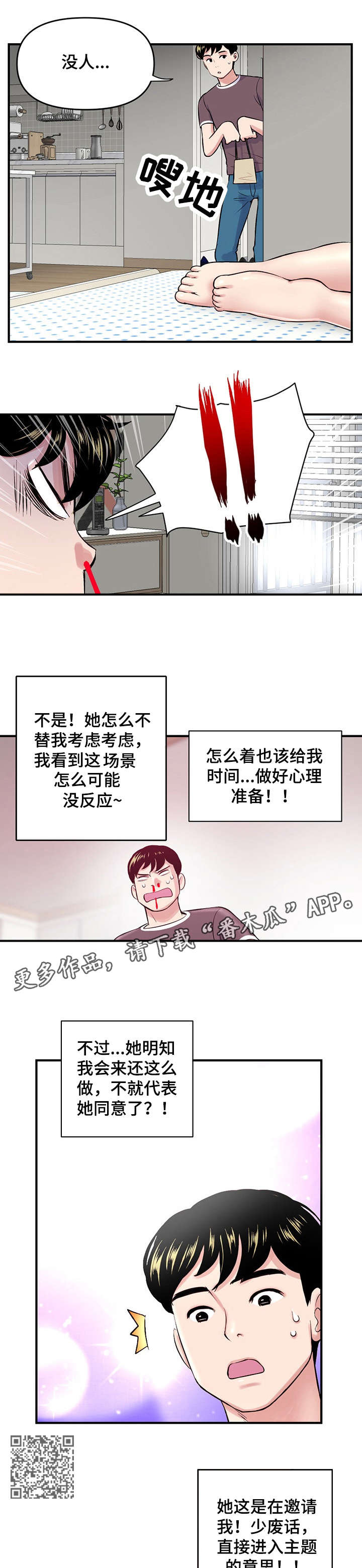 第4章：搞错3