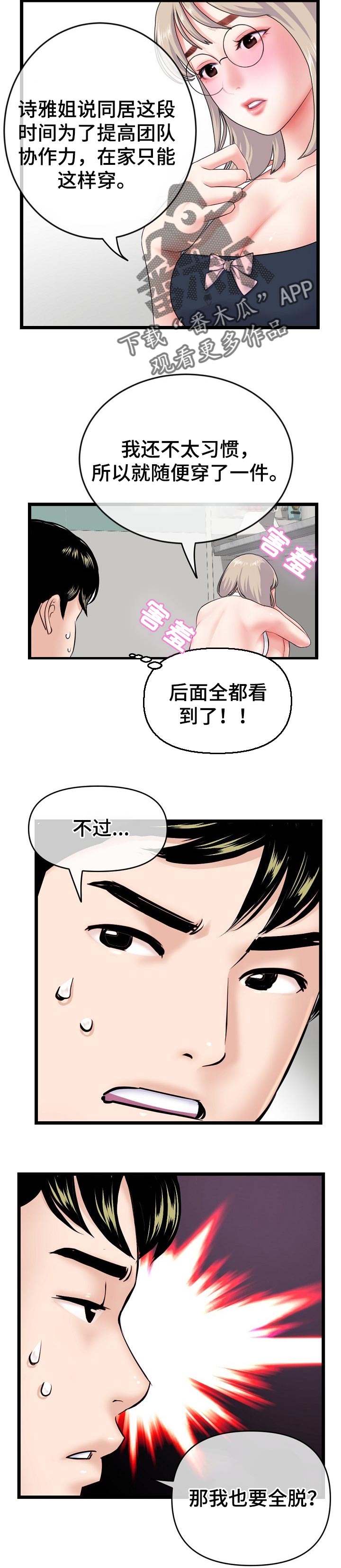 第49章：善良的房东1
