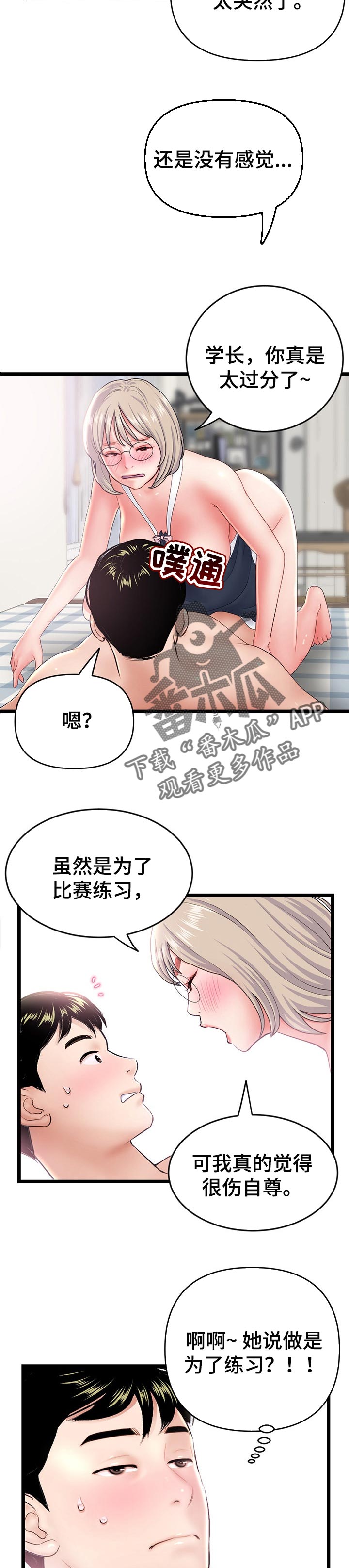 第51章：为什么咬我2