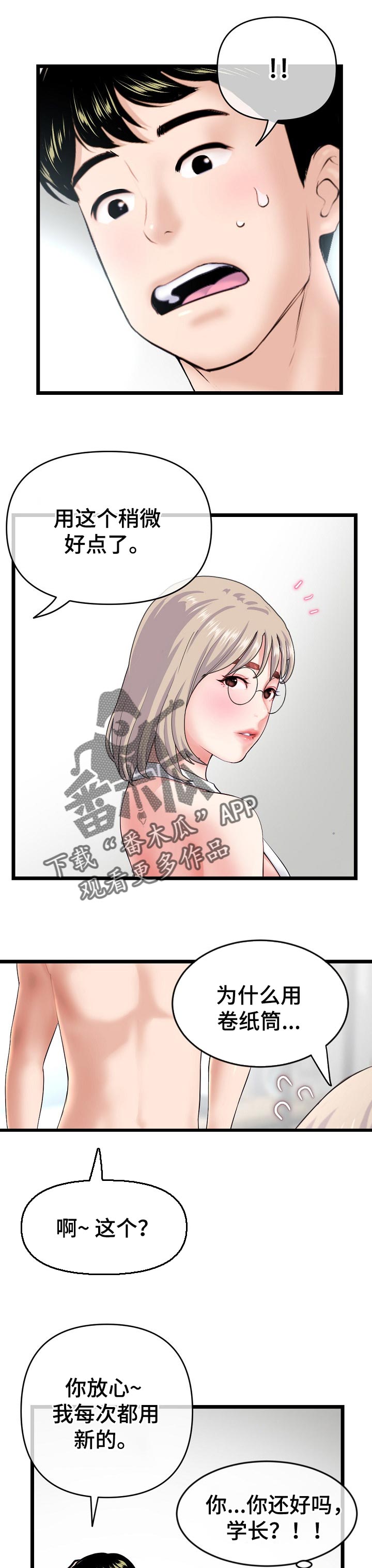 第49章：善良的房东4
