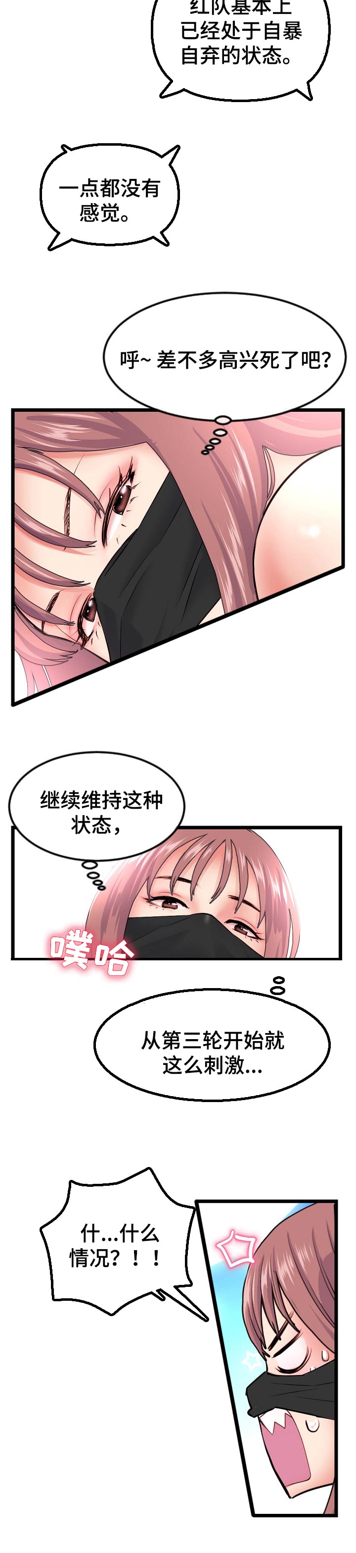 第88章：胜负欲4