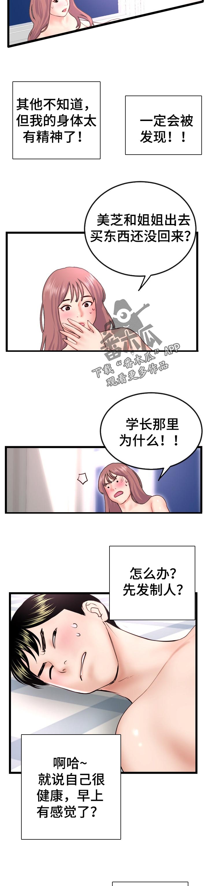 第79章：一定是陷阱2