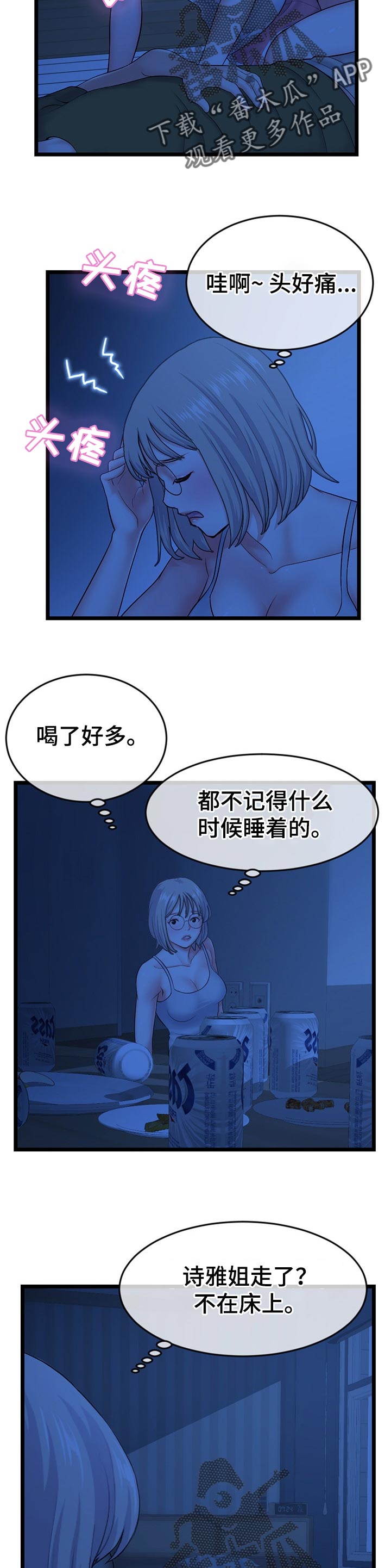 第43章：酒醒的深夜2