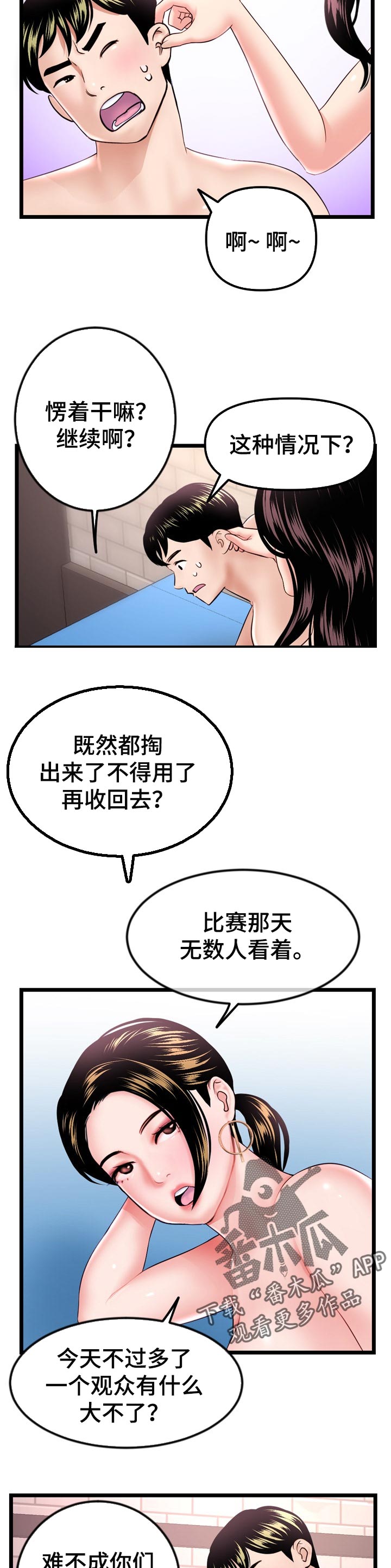 第71章：煽风点火1