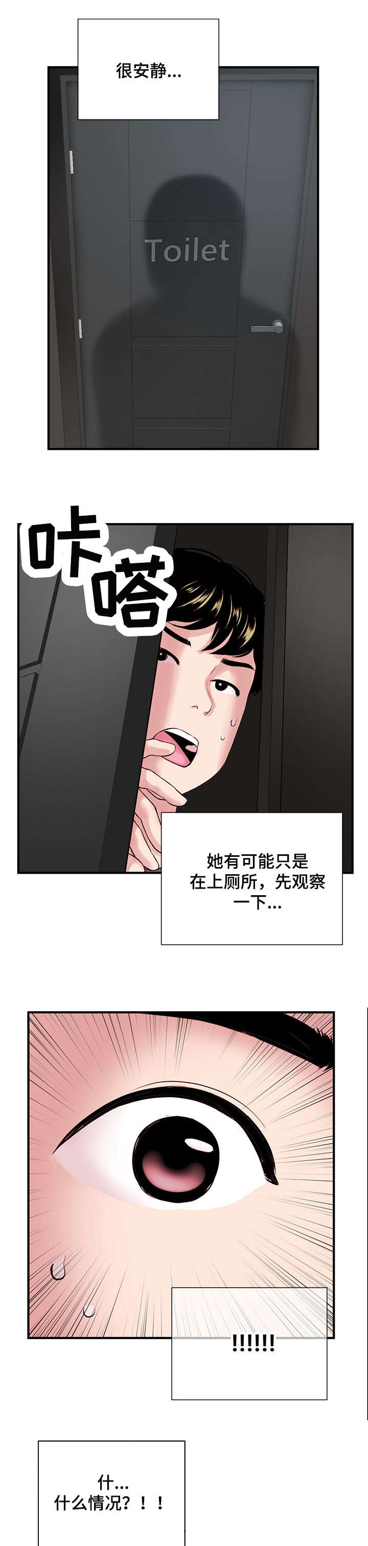 第2章：厕所0