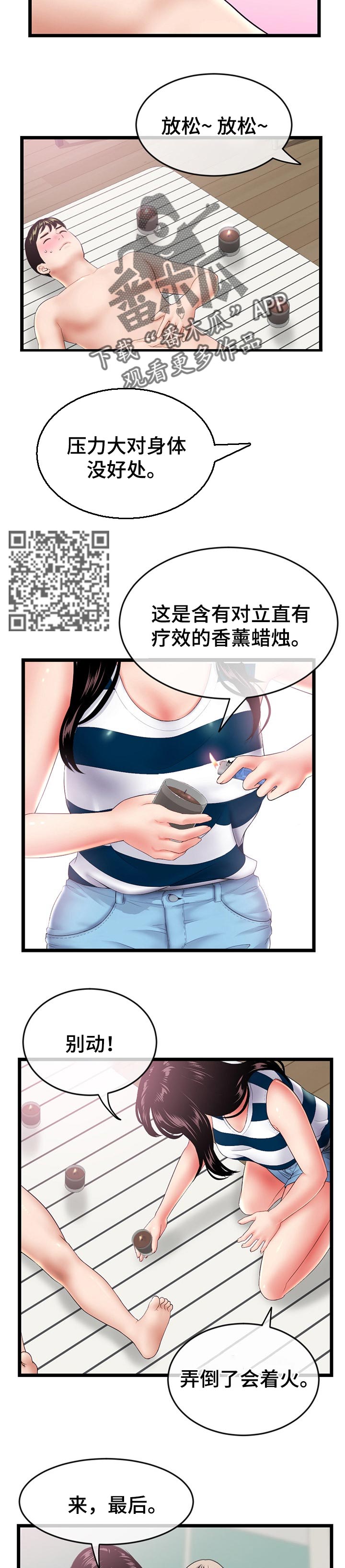 第52章：小溪解酒4