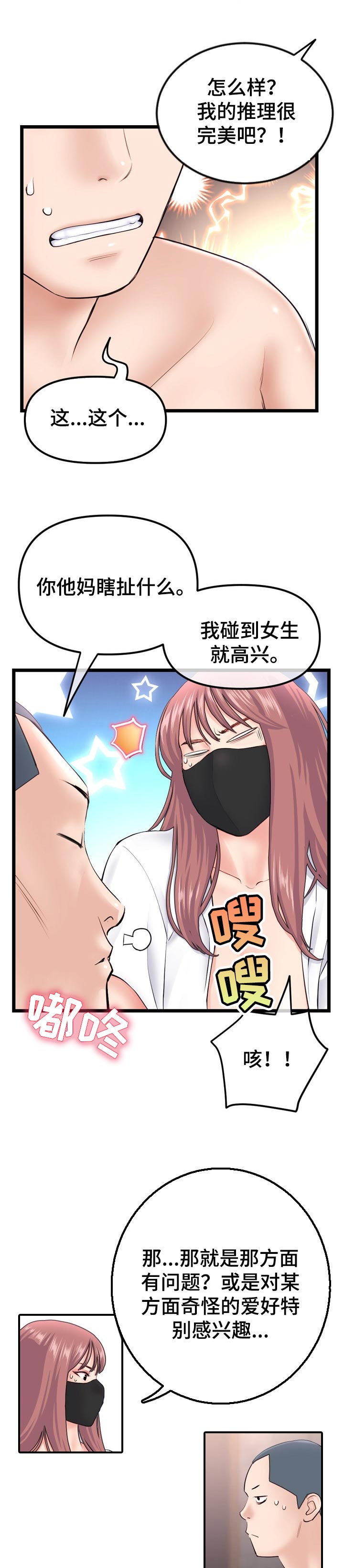 第86章：第二轮2