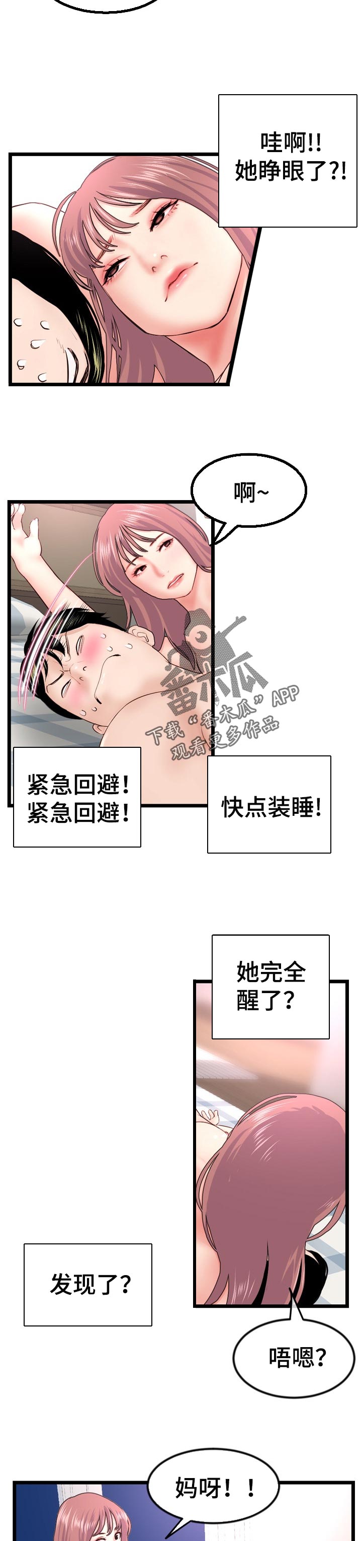 第79章：一定是陷阱1