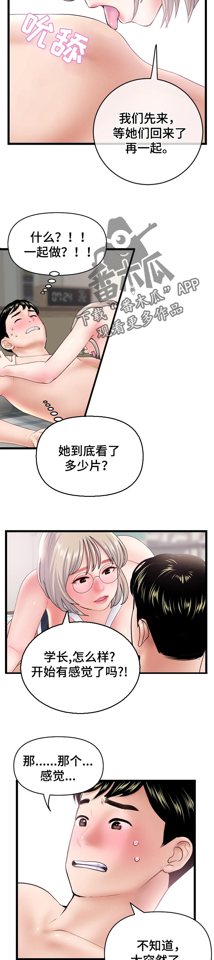 第51章：为什么咬我1