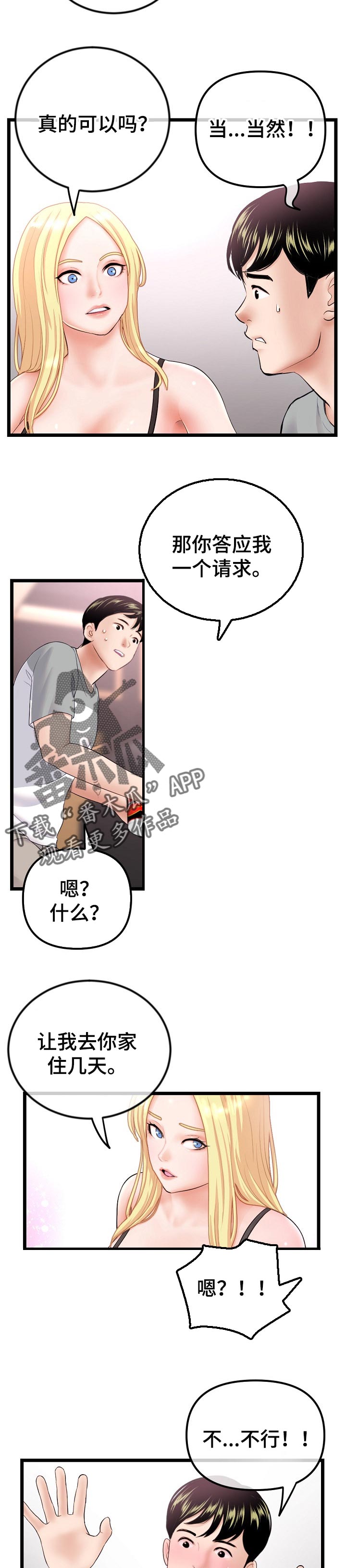 第55章：这样也不行吗3