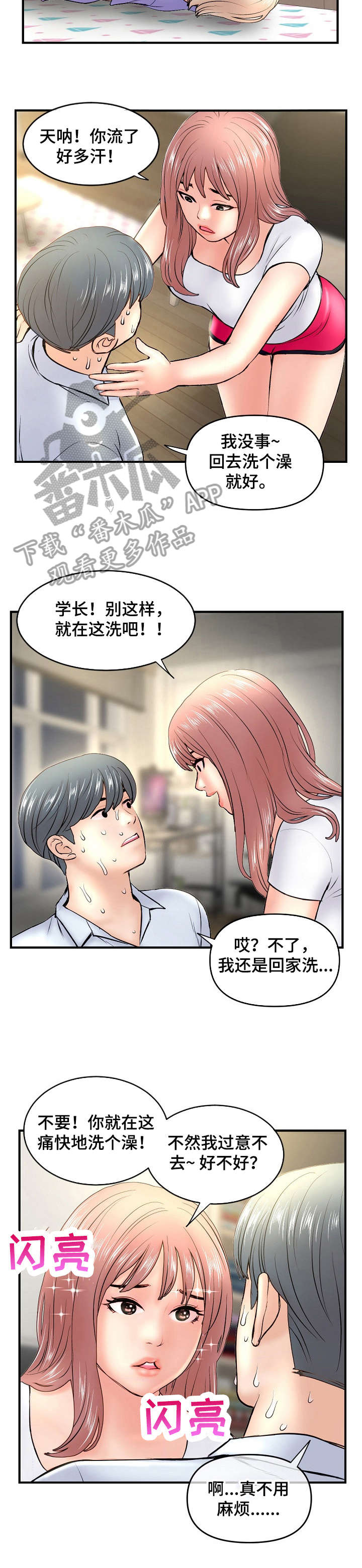 第11章：道歉2
