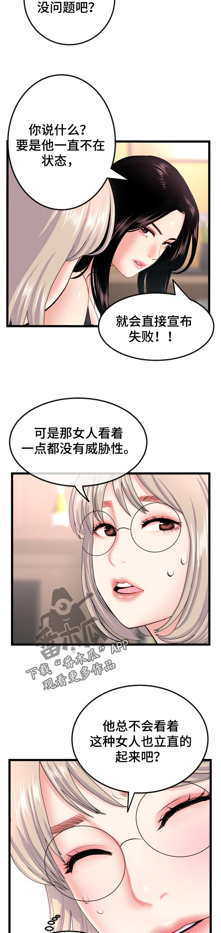 第84章：弱点4