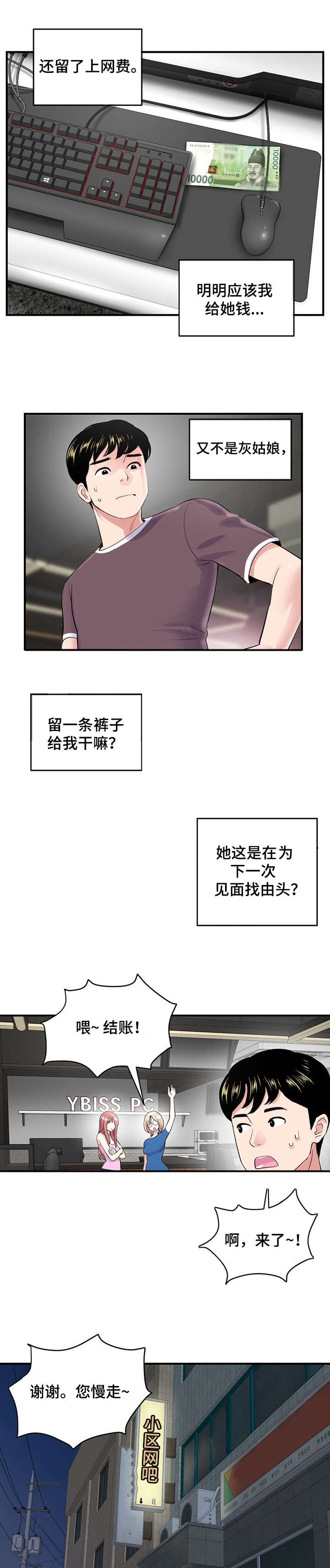 第3章：下班4