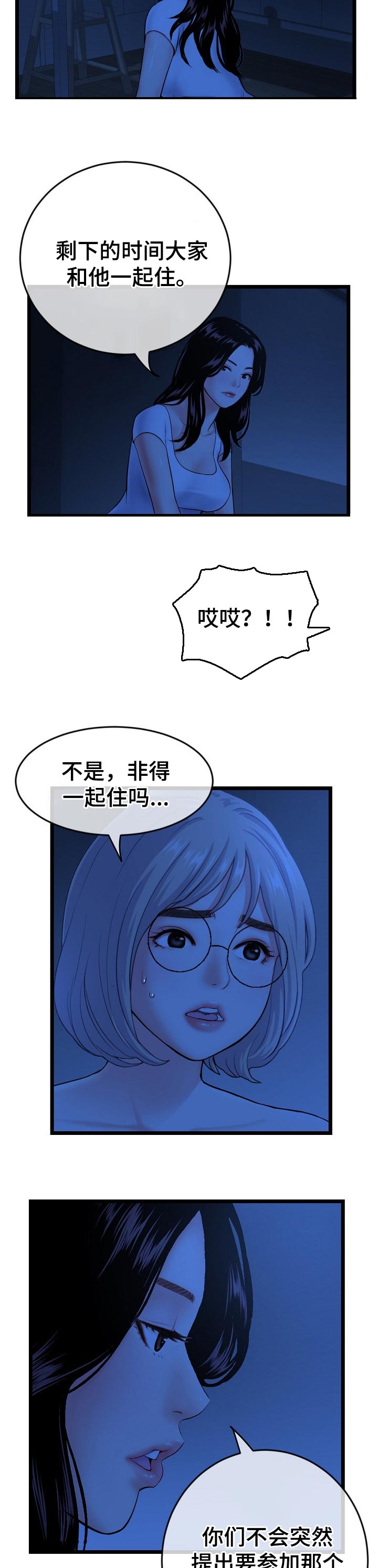 第48章：同居训练2