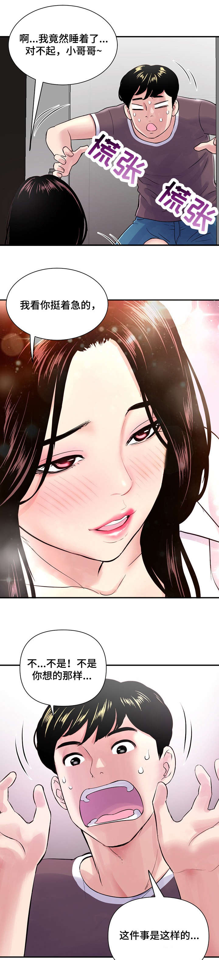 第2章：厕所3