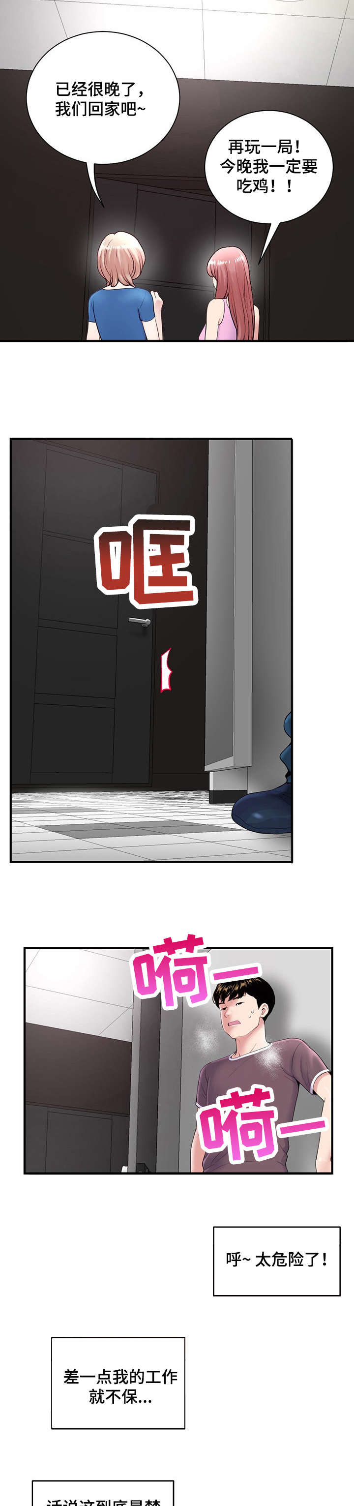 第3章：下班2