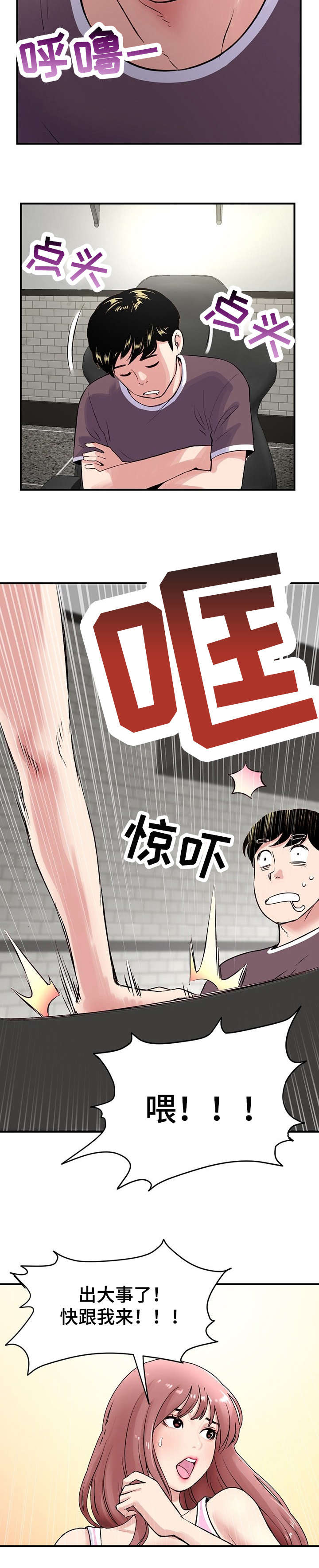 第1章：网吧1