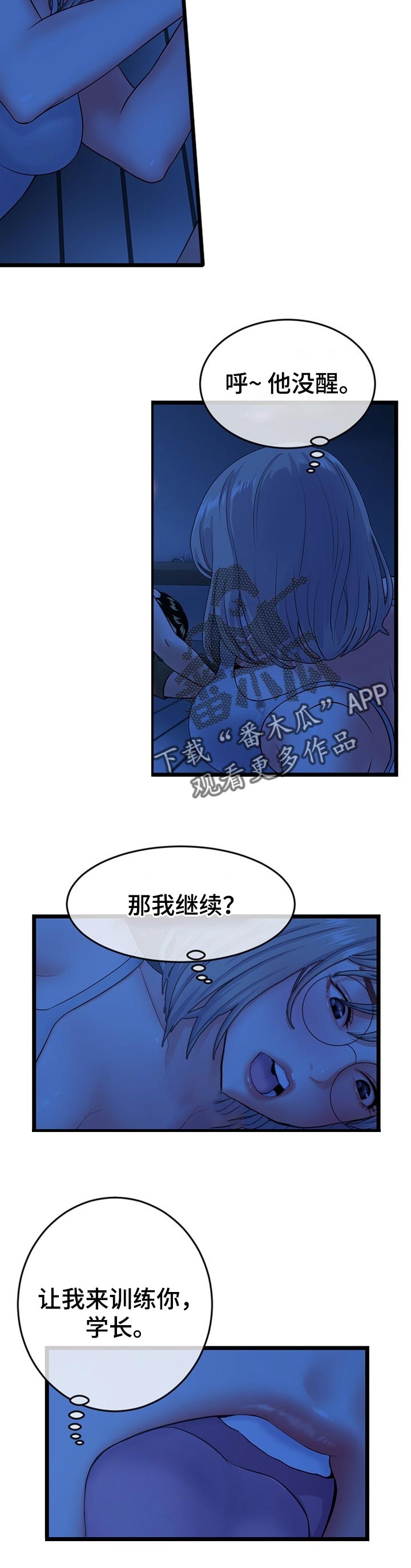 第44章：深夜训练1