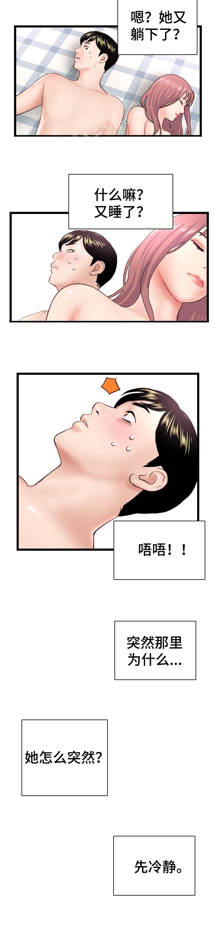 第79章：一定是陷阱3