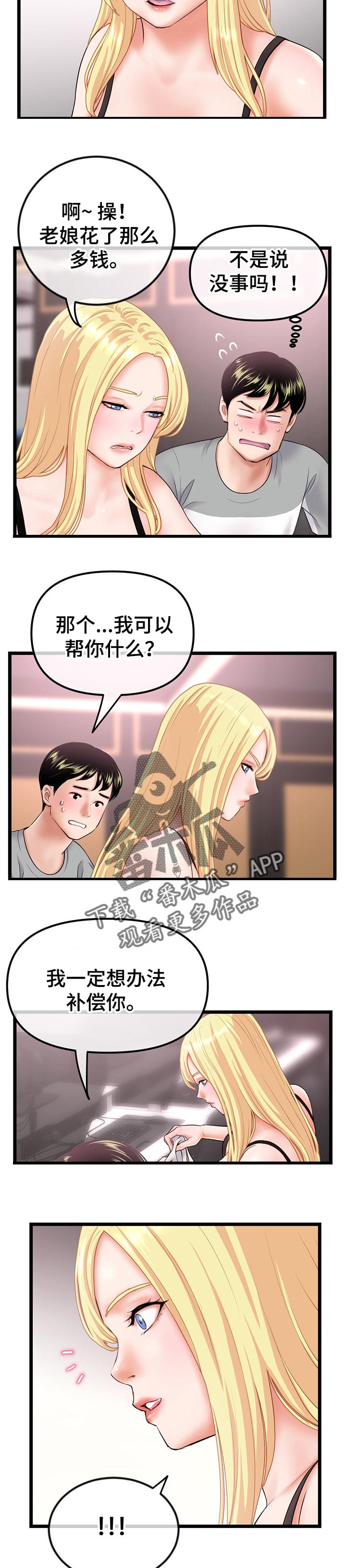 第55章：这样也不行吗2