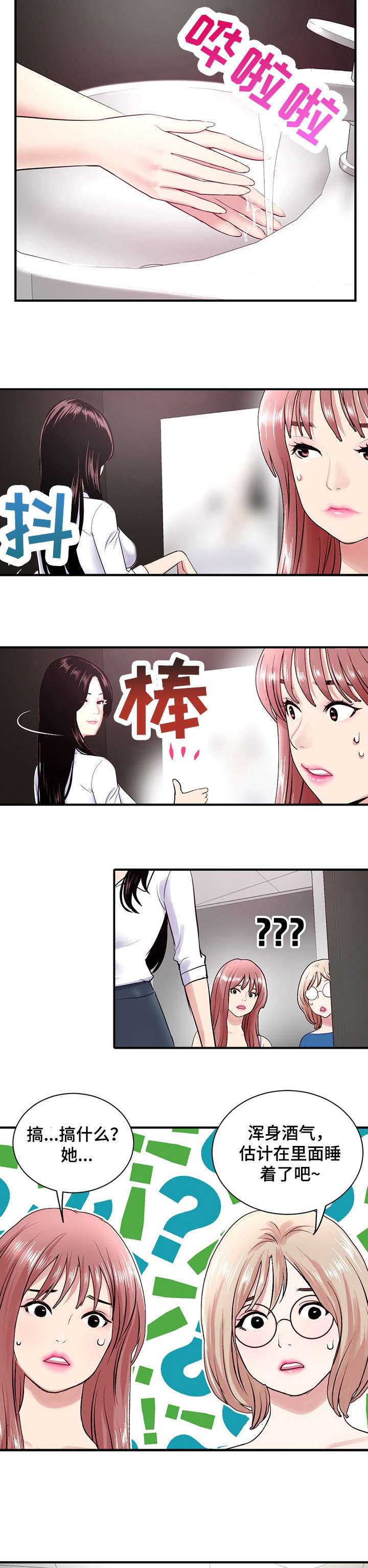 第3章：下班1