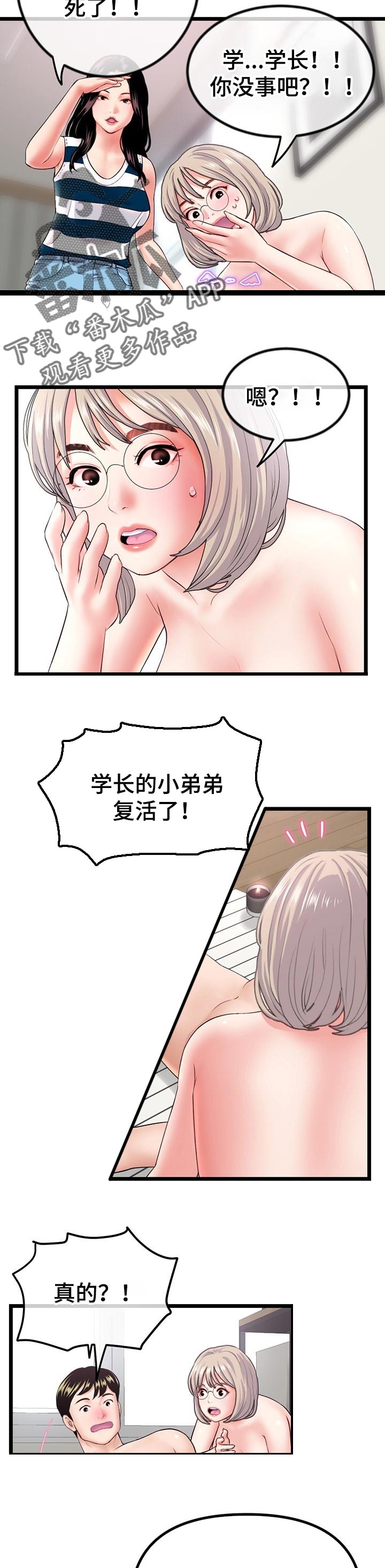 第53章：姐姐的示范3